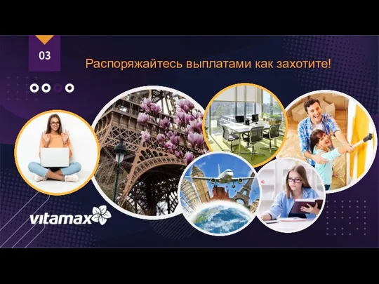 Распоряжайтесь выплатами как захотите!