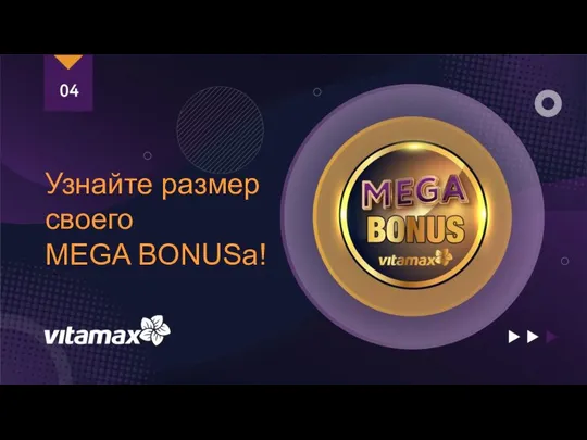 Узнайте размер своего MEGA BONUSа!