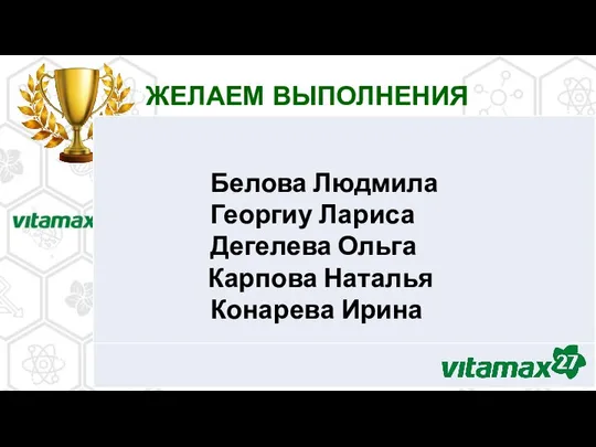 ЖЕЛАЕМ ВЫПОЛНЕНИЯ КВАЛИФИКАЦИИ