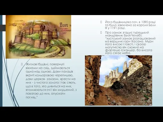 Житлові будівлі, повернуті вікнами на схід, здіймаються одна над одною. Дахи