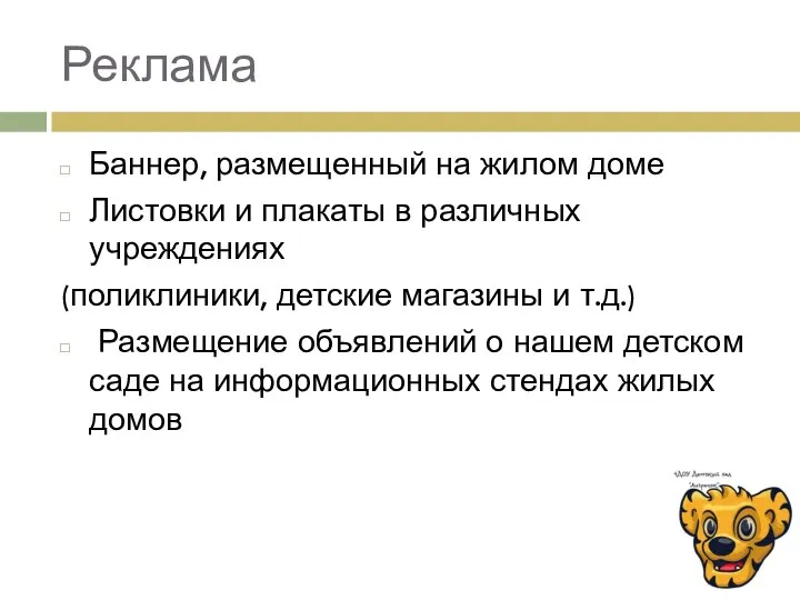 Реклама Баннер, размещенный на жилом доме Листовки и плакаты в различных