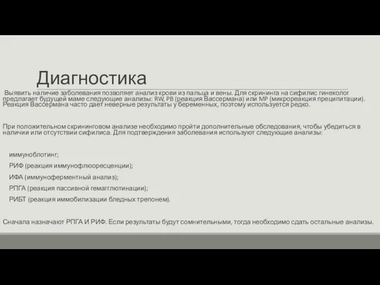 Диагностика Выявить наличие заболевания позволяет анализ крови из пальца и вены.