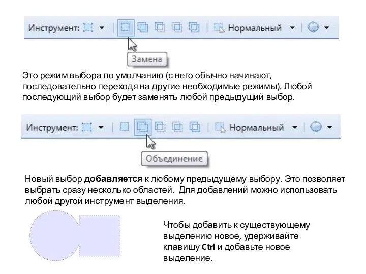 Это режим выбора по умолчанию (с него обычно начинают, последовательно переходя