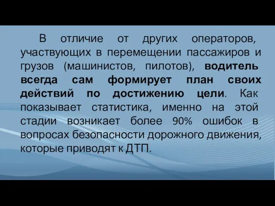 В отличие от других операторов, участвующих в перемещении пассажиров и грузов