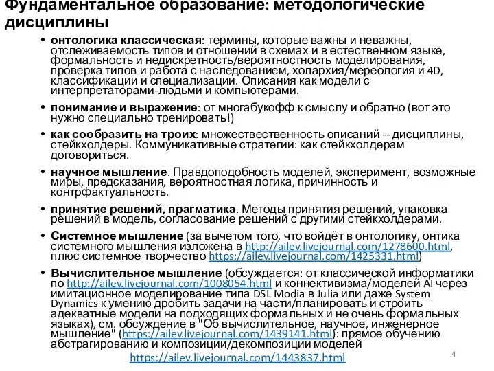 Фундаментальное образование: методологические дисциплины онтологика классическая: термины, которые важны и неважны,