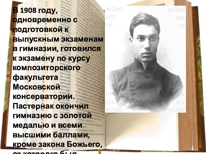 В 1908 году, одновременно с подготовкой к выпускным экзаменам в гимназии,