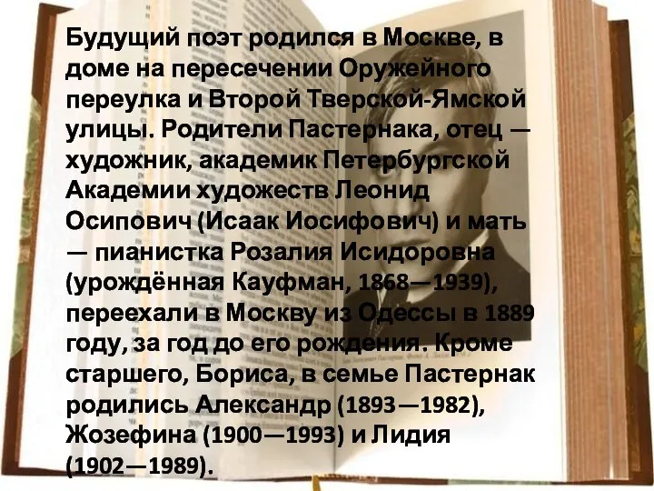 Будущий поэт родился в Москве, в доме на пересечении Оружейного переулка