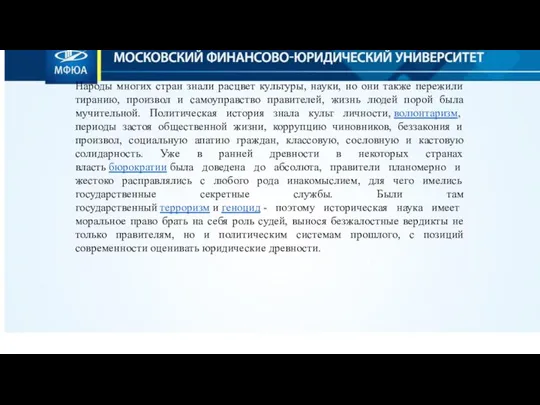 Народы многих стран знали расцвет культуры, науки, но они также пережили