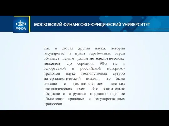 Как и любая другая наука, история государства и права зарубежных стран