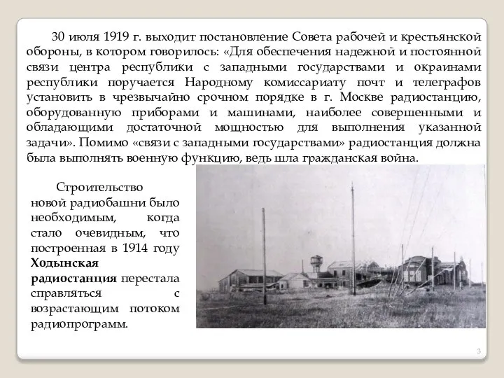 30 июля 1919 г. выходит постановление Совета рабочей и крестьянской обороны,