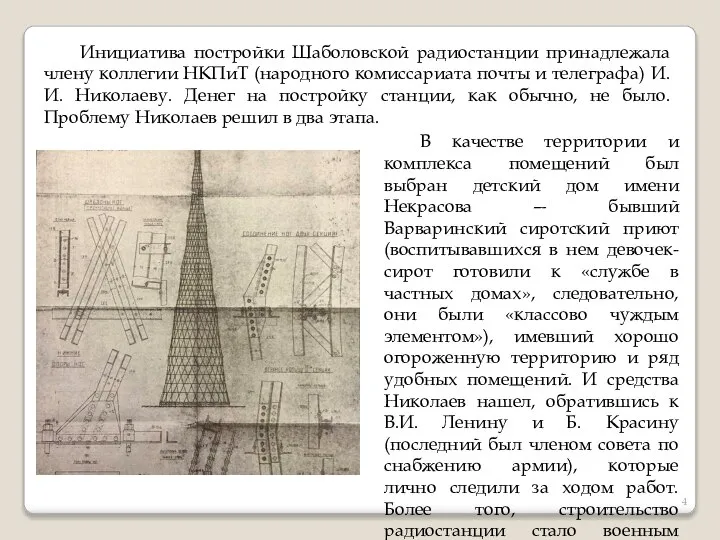 В качестве территории и комплекса помещений был выбран детский дом имени