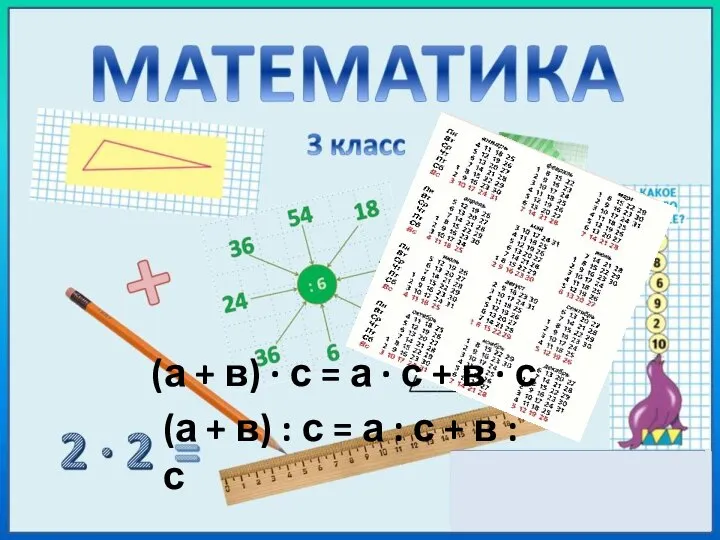 Математика. 3 класс