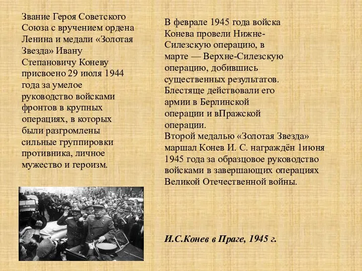 Звание Героя Советского Союза с вручением ордена Ленина и медали «Золотая