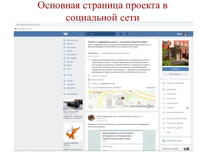 Основная страница проекта в социальной сети