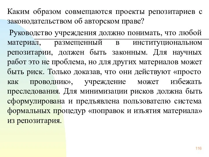 Каким образом совмещаются проекты репозитариев с законодательством об авторском праве? Руководство