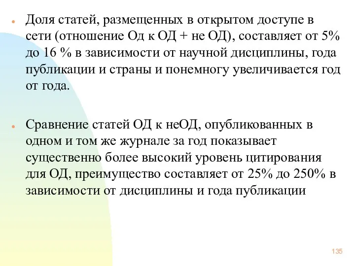 Доля статей, размещенных в открытом доступе в сети (отношение Од к