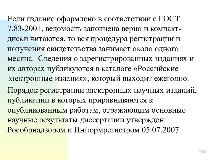 Если издание оформлено в соответствии с ГОСТ 7.83-2001, ведомость заполнена верно