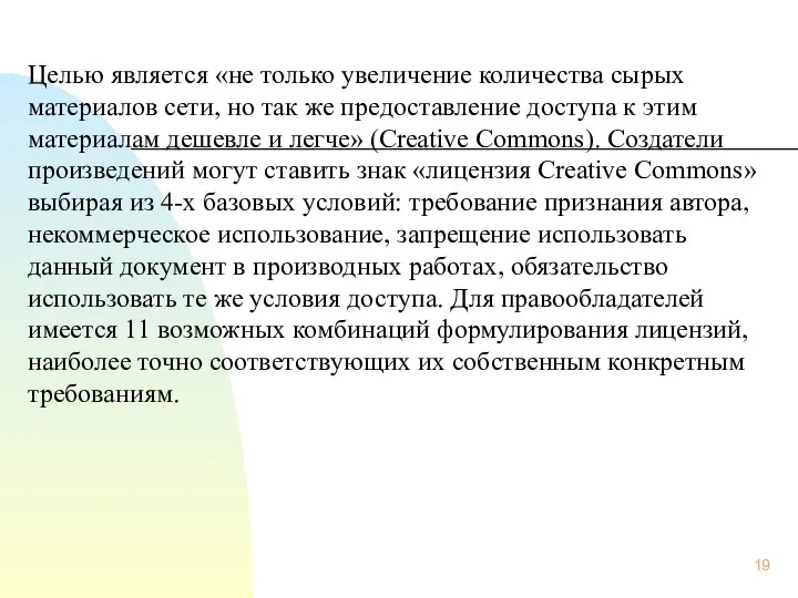 Целью является «не только увеличение количества сырых материалов сети, но так