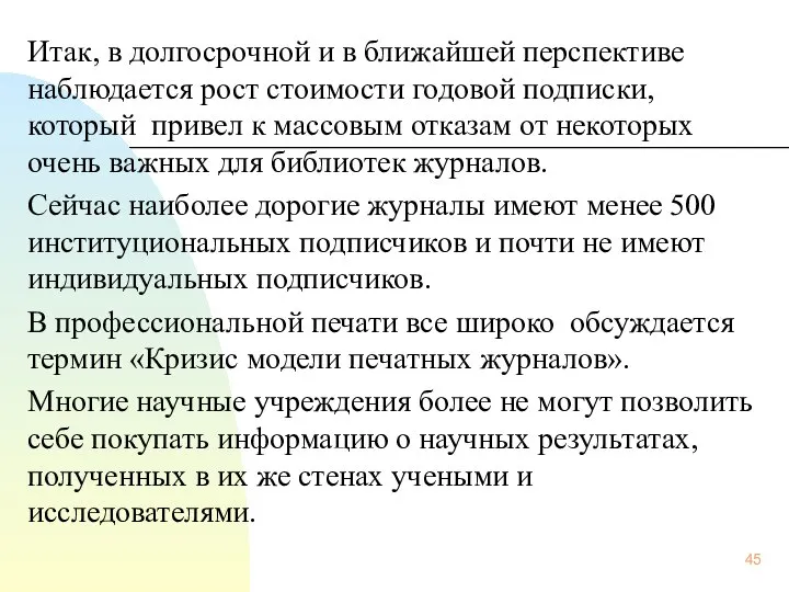 Итак, в долгосрочной и в ближайшей перспективе наблюдается рост стоимости годовой