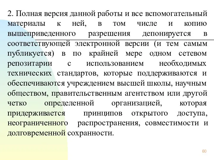 2. Полная версия данной работы и все вспомогательный материалы к ней,