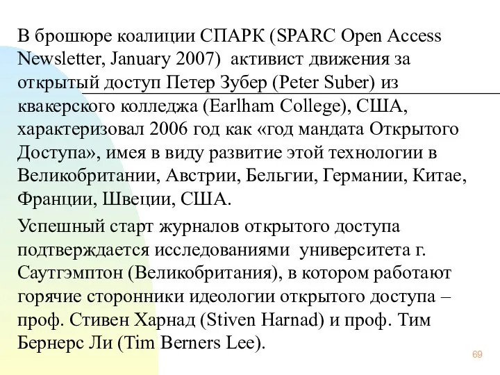 В брошюре коалиции СПАРК (SPARC Open Access Newsletter, January 2007) активист