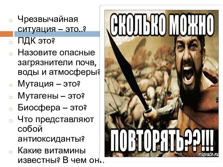 Чрезвычайная ситуация – это..? ПДК это? Назовите опасные загрязнители почв, воды