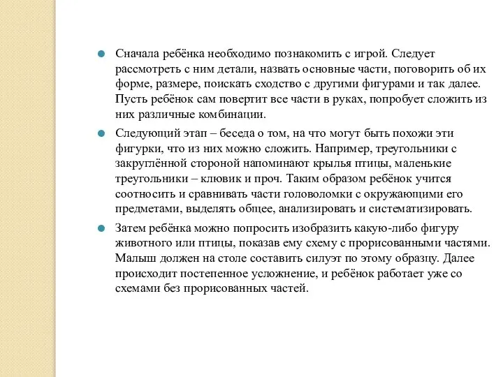 Сначала ребёнка необходимо познакомить с игрой. Следует рассмотреть с ним детали,