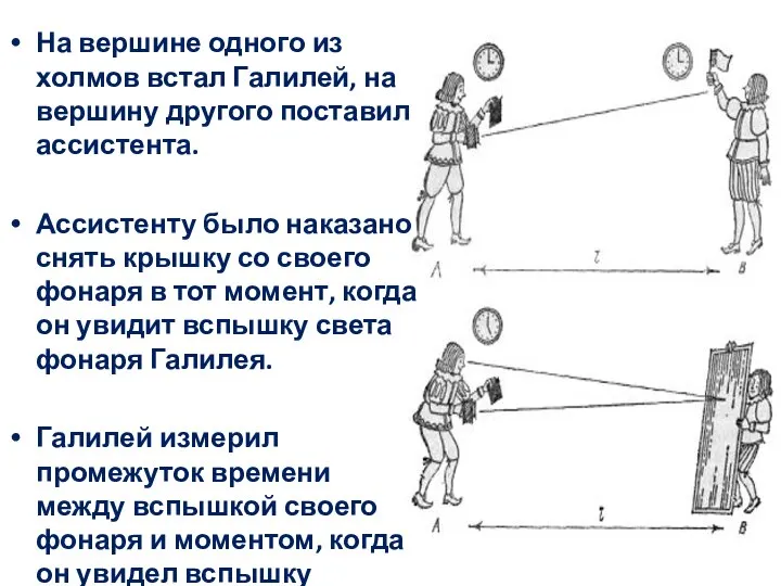 На вершине одного из холмов встал Галилей, на вершину другого поставил