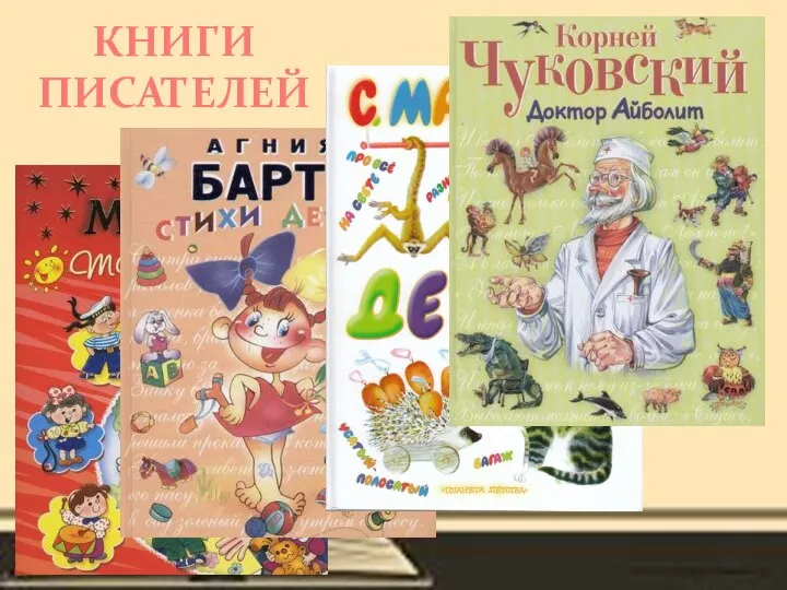 КНИГИ ПИСАТЕЛЕЙ