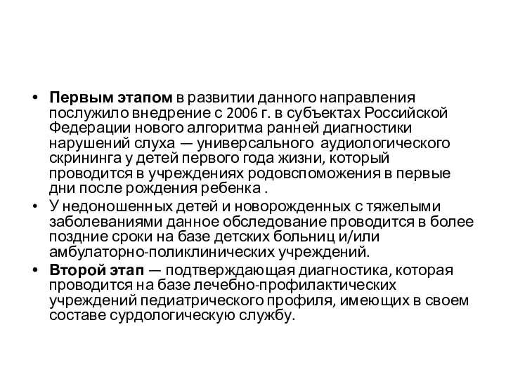 Первым этапом в развитии данного направления послужило вне­дрение с 2006 г.