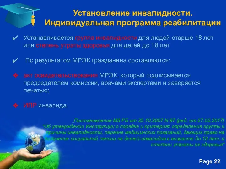 Установление инвалидности. Индивидуальная программа реабилитации Устанавливается группа инвалидности для людей старше