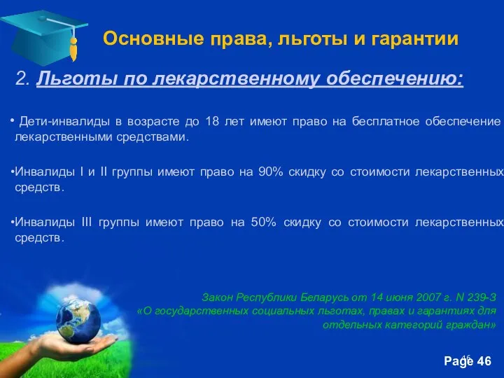 Закон Республики Беларусь от 14 июня 2007 г. N 239-З «О