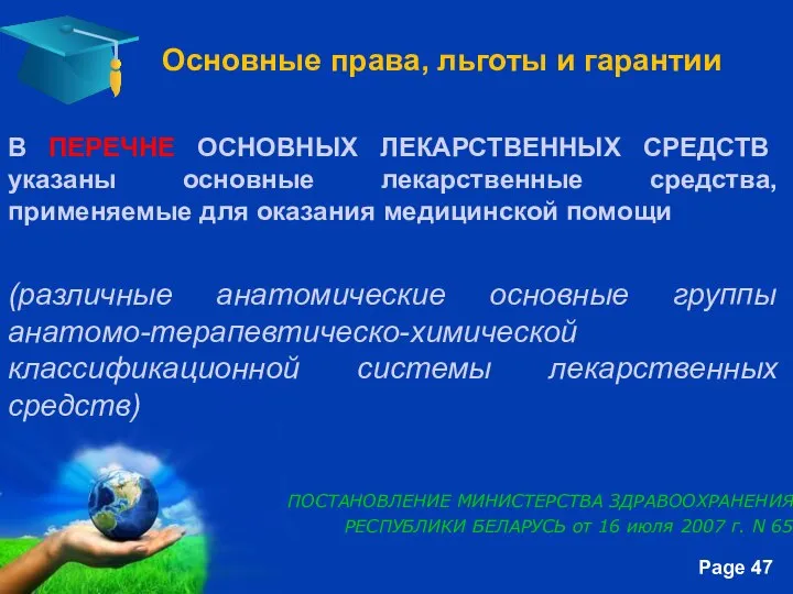 ПОСТАНОВЛЕНИЕ МИНИСТЕРСТВА ЗДРАВООХРАНЕНИЯ РЕСПУБЛИКИ БЕЛАРУСЬ от 16 июля 2007 г. N