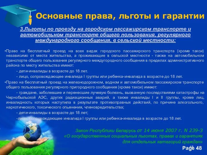 Закон Республики Беларусь от 14 июня 2007 г. N 239-З «О