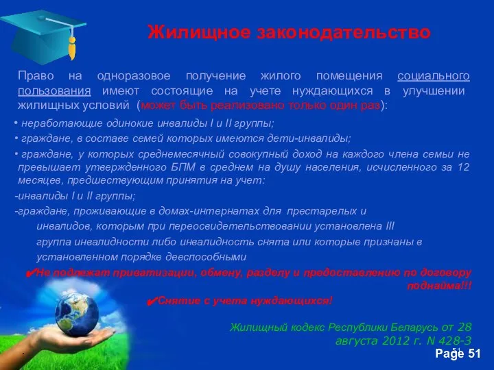 Жилищный кодекс Республики Беларусь от 28 августа 2012 г. N 428-З