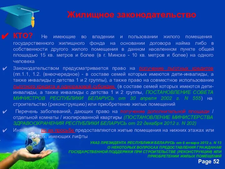 КТО? Не имеющие во владении и пользовании жилого помещения государственного жилищного