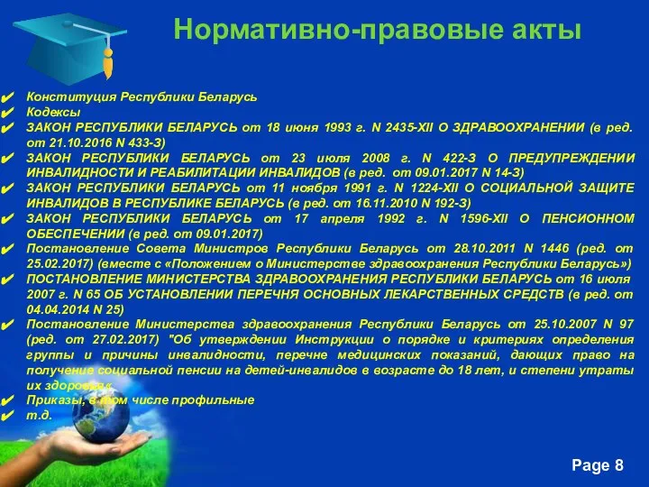 Нормативно-правовые акты Конституция Республики Беларусь Кодексы ЗАКОН РЕСПУБЛИКИ БЕЛАРУСЬ от 18