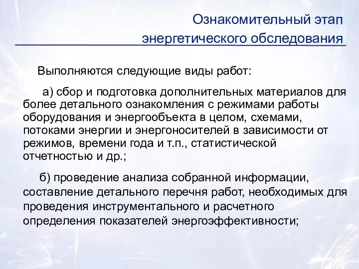 Выполняются следующие виды работ: а) сбор и подготовка дополнительных материалов для