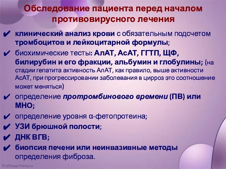 Обследование пациента перед началом противовирусного лечения клинический анализ крови с обязательным