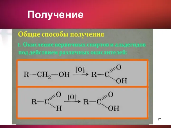 Получение