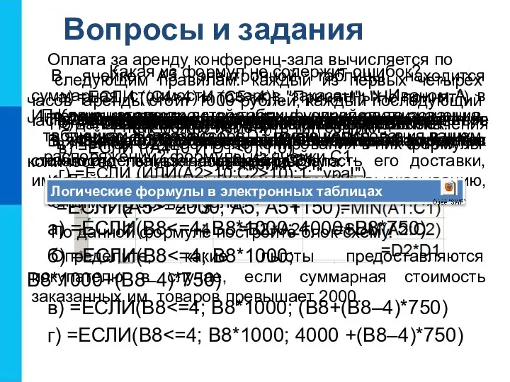 Вопросы и задания Назовите основные типы ссылок. Охарактеризуйте относительный тип ссылок.