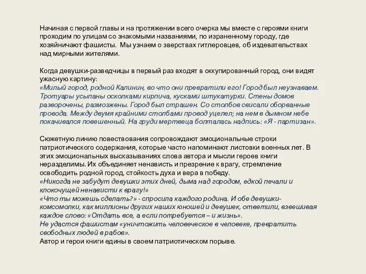 Начиная с первой главы и на протяжении всего очерка мы вместе