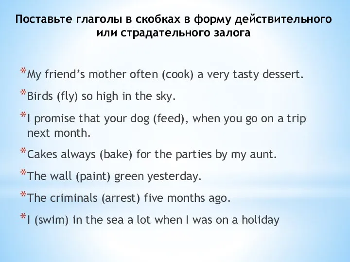 Поставьте глаголы в скобках в форму действительного или страдательного залога My