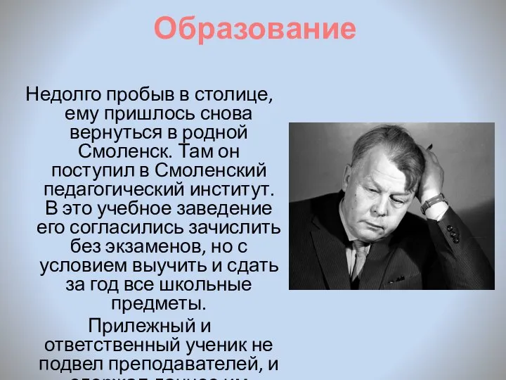 Образование Недолго пробыв в столице, ему пришлось снова вернуться в родной