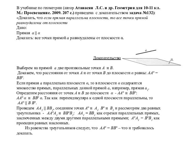 В учебнике по геометрии (автор Атанасян Л.С. и др. Геометрия для