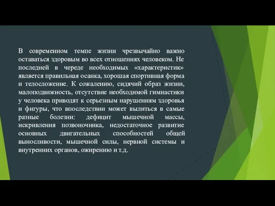 В современном темпе жизни чрезвычайно важно оставаться здоровым во всех отношениях