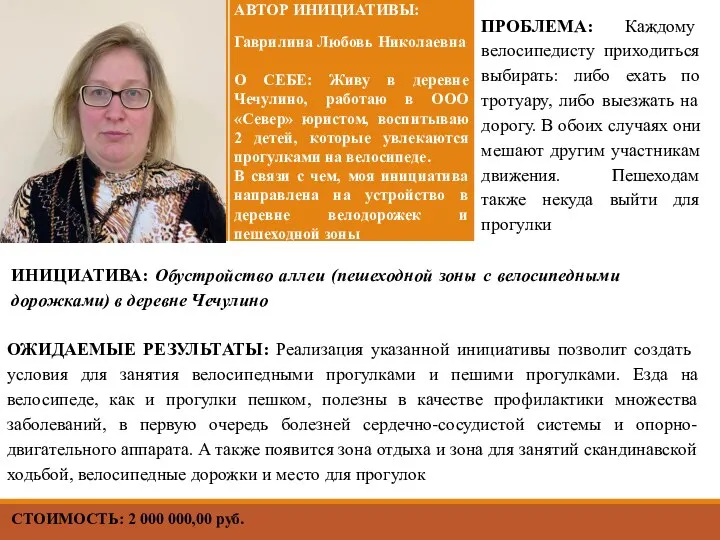 СТОИМОСТЬ: 2 000 000,00 руб. ПРОБЛЕМА: Каждому велосипедисту приходиться выбирать: либо