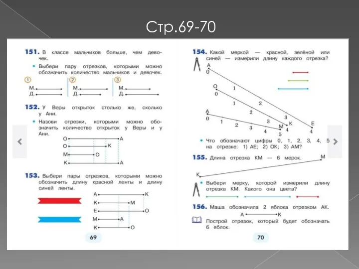 Стр.69-70