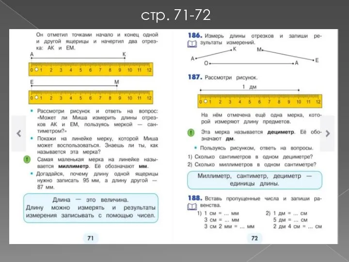 стр. 71-72