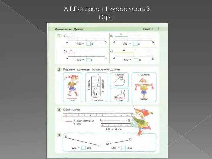 Л.Г.Петерсон 1 класс часть 3 Стр.1